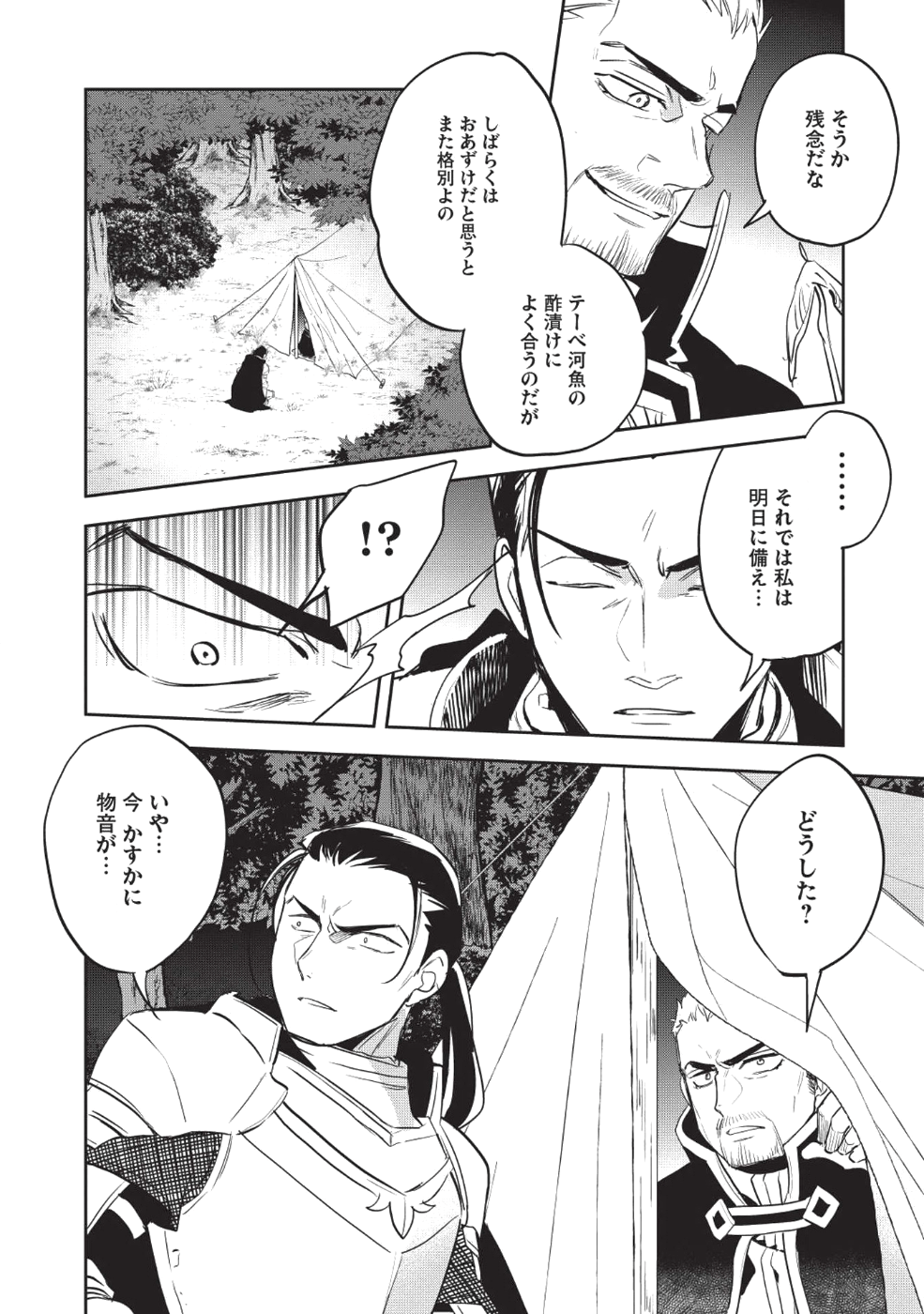 Wortenia Senki - Chapter 23 - Page 19