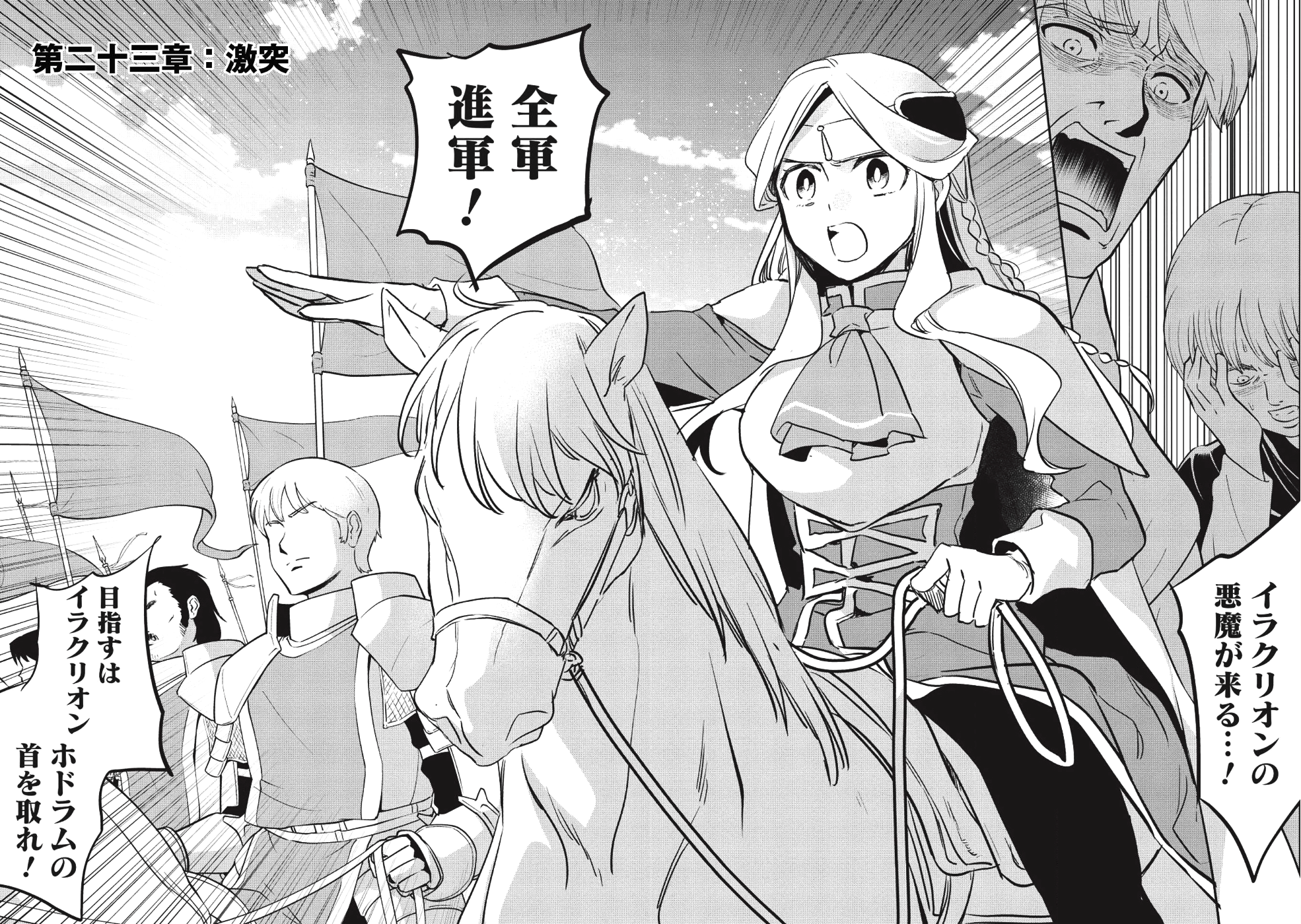 Wortenia Senki - Chapter 23 - Page 2