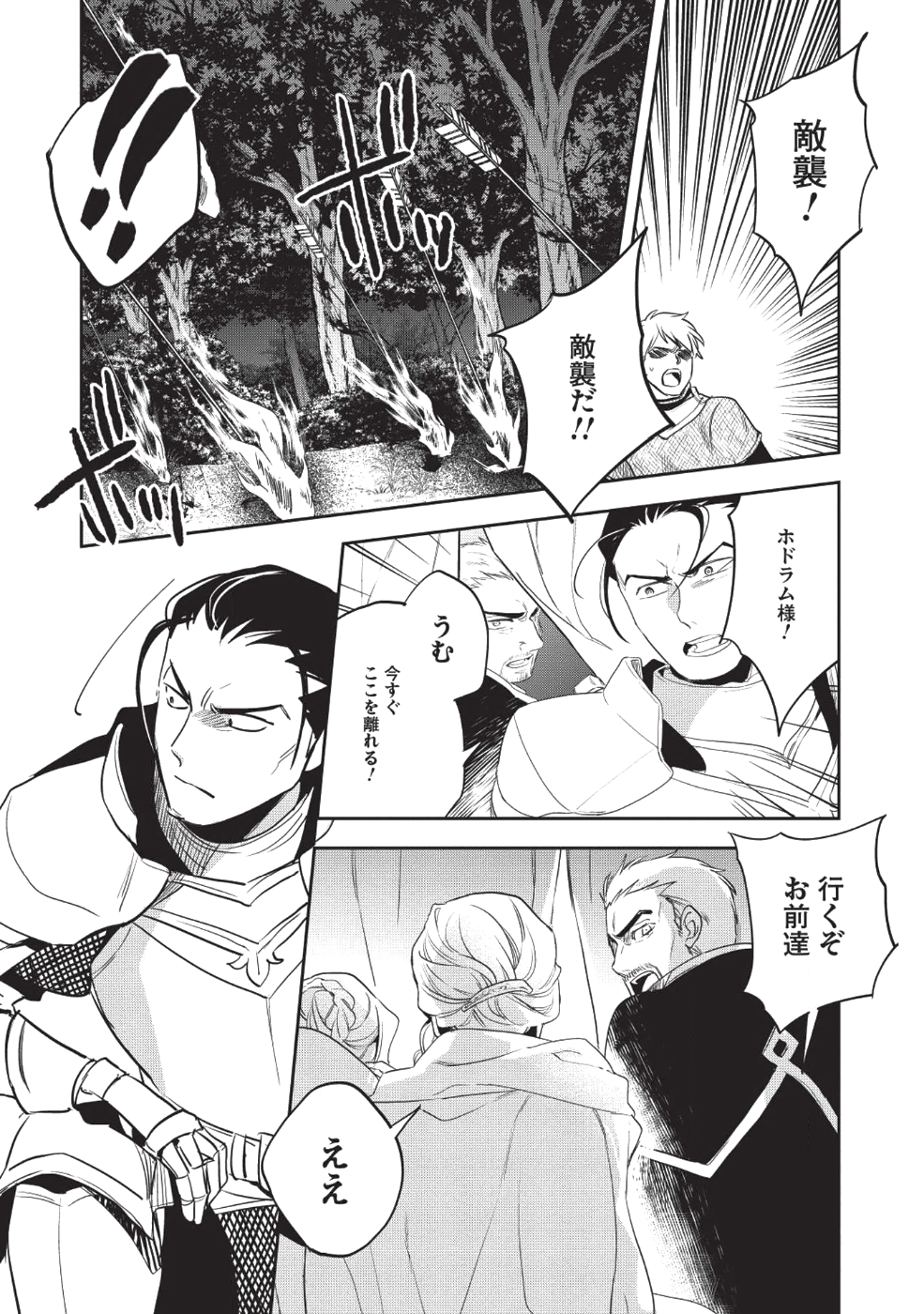 Wortenia Senki - Chapter 23 - Page 20