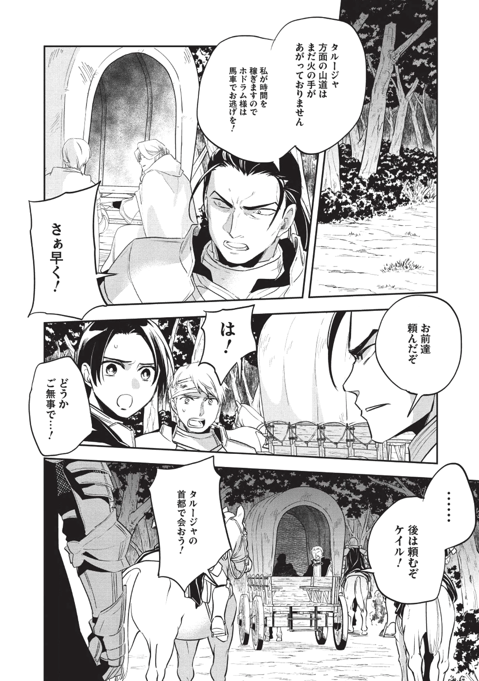 Wortenia Senki - Chapter 23 - Page 21