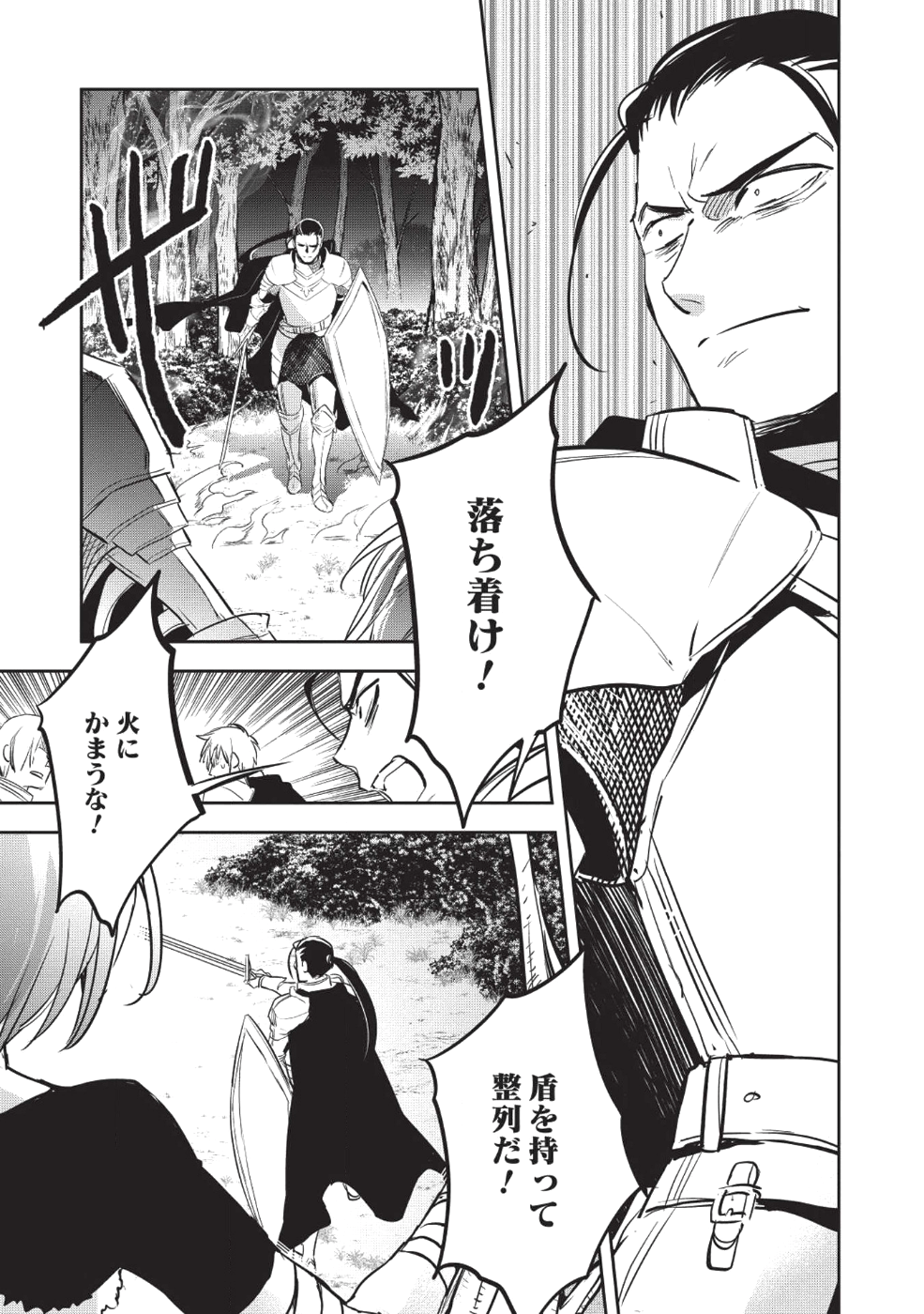 Wortenia Senki - Chapter 23 - Page 22