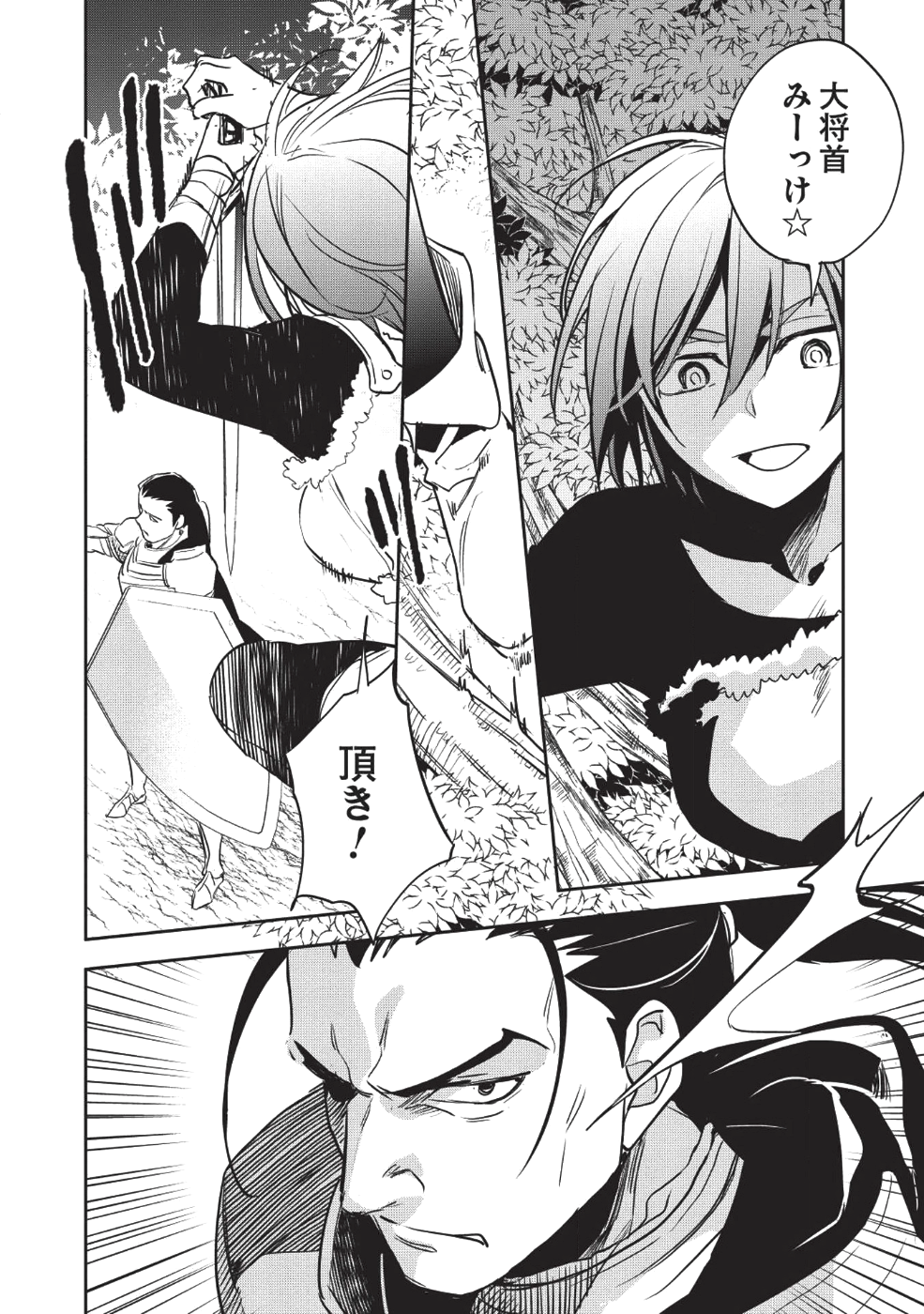 Wortenia Senki - Chapter 23 - Page 23