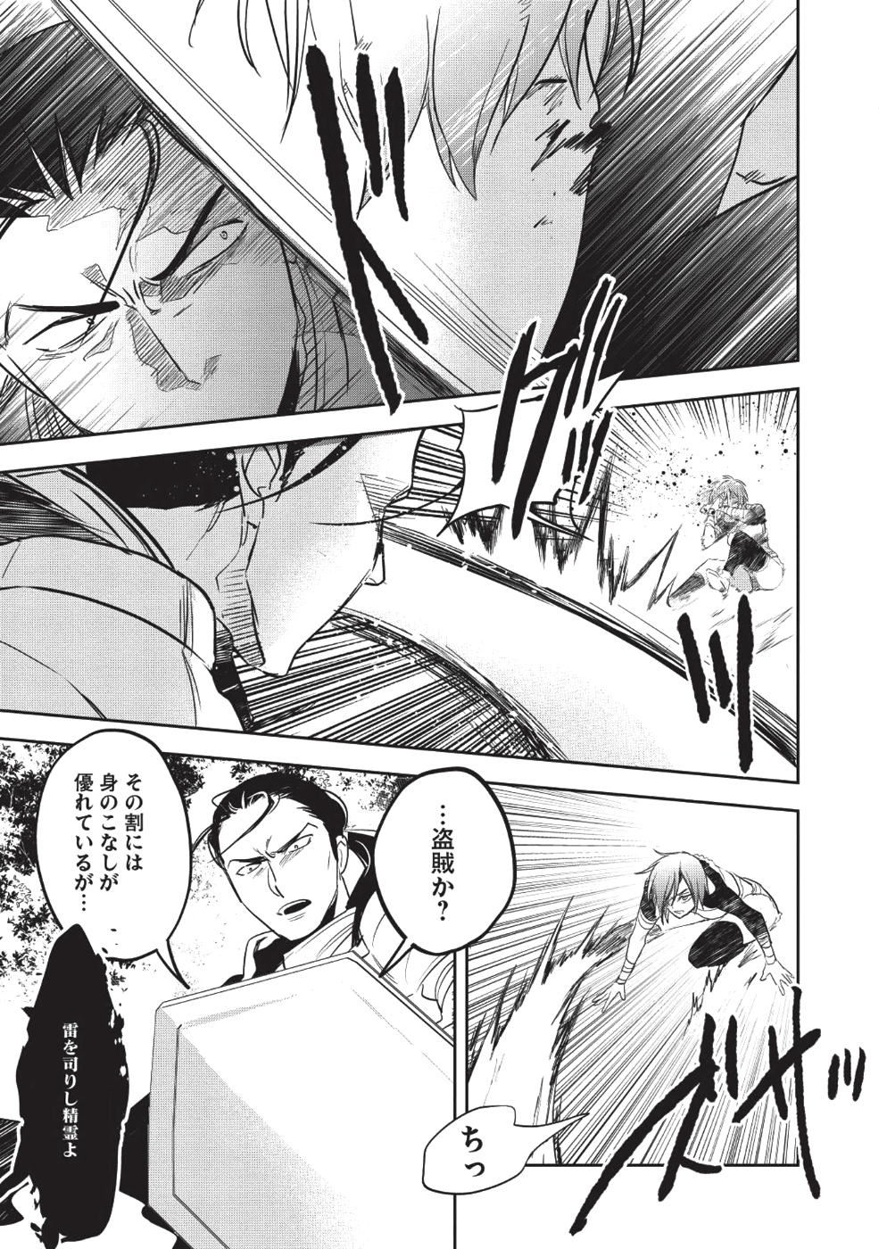 Wortenia Senki - Chapter 23 - Page 24