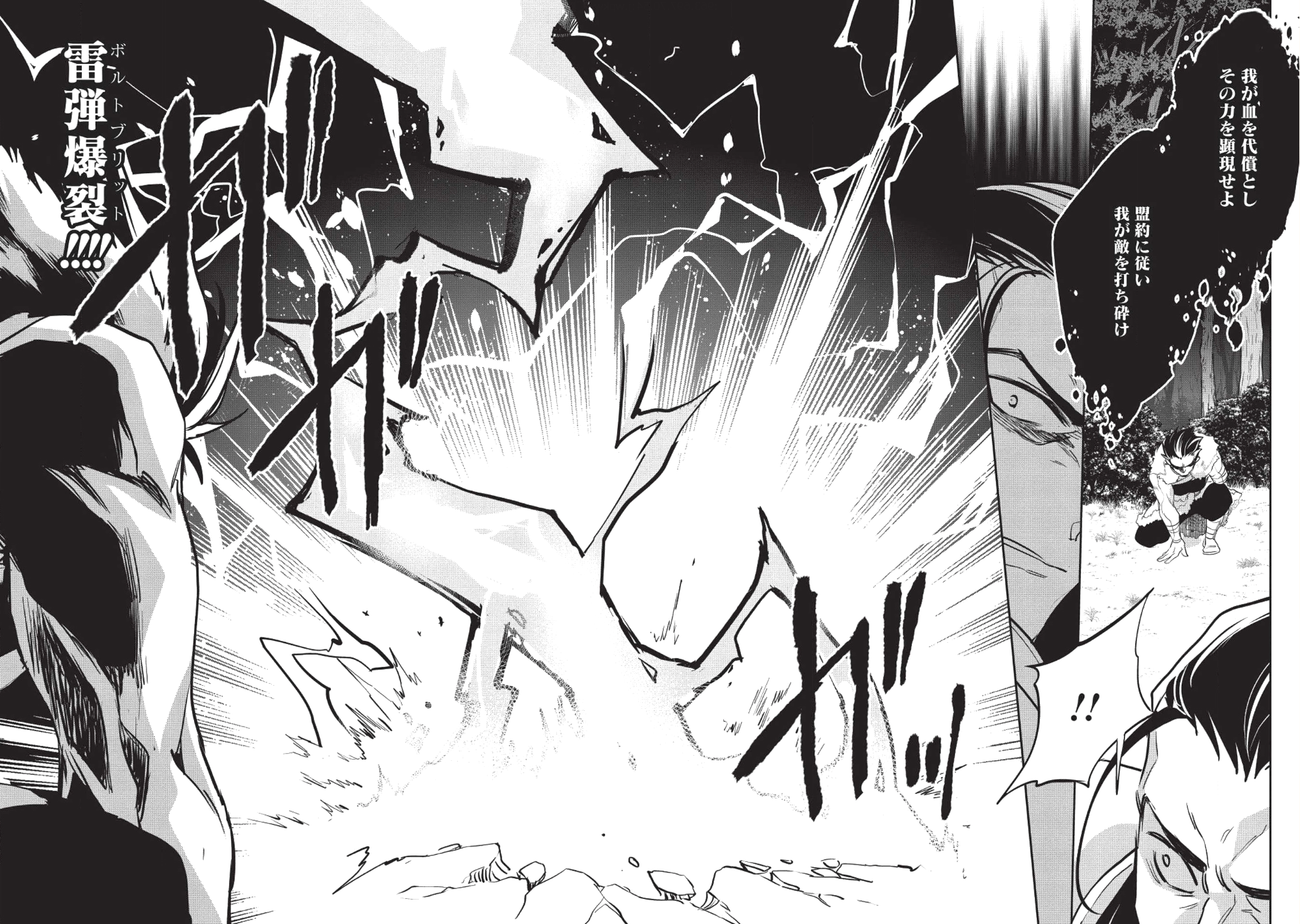 Wortenia Senki - Chapter 23 - Page 25