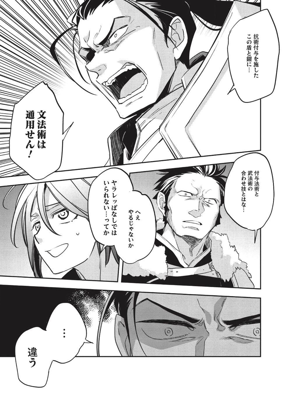 Wortenia Senki - Chapter 23 - Page 27