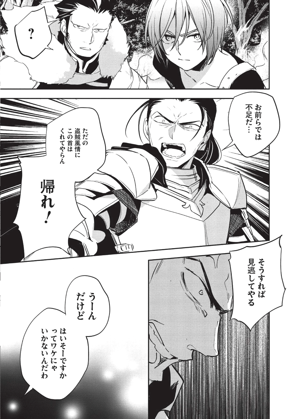 Wortenia Senki - Chapter 23 - Page 28