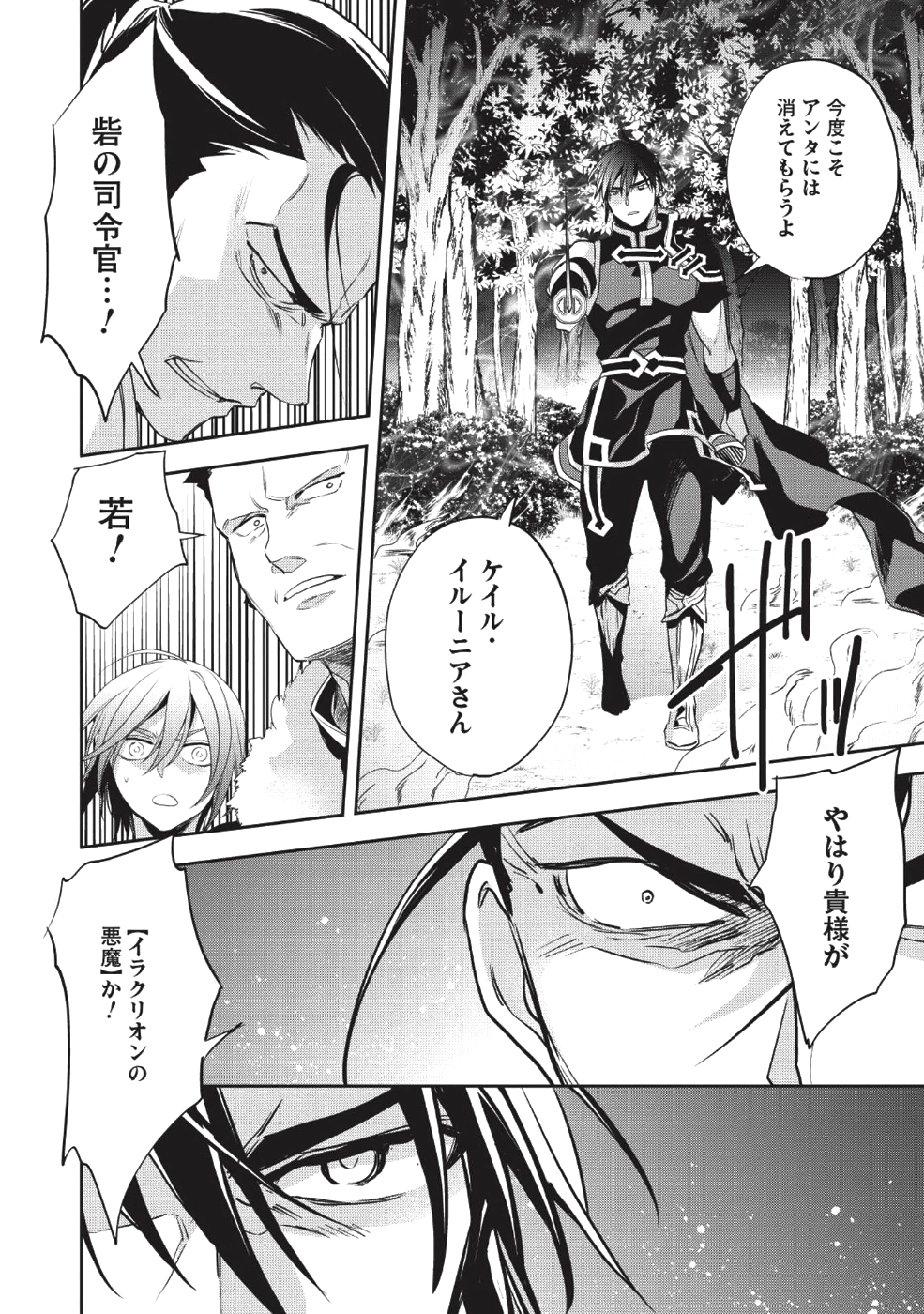Wortenia Senki - Chapter 23 - Page 29