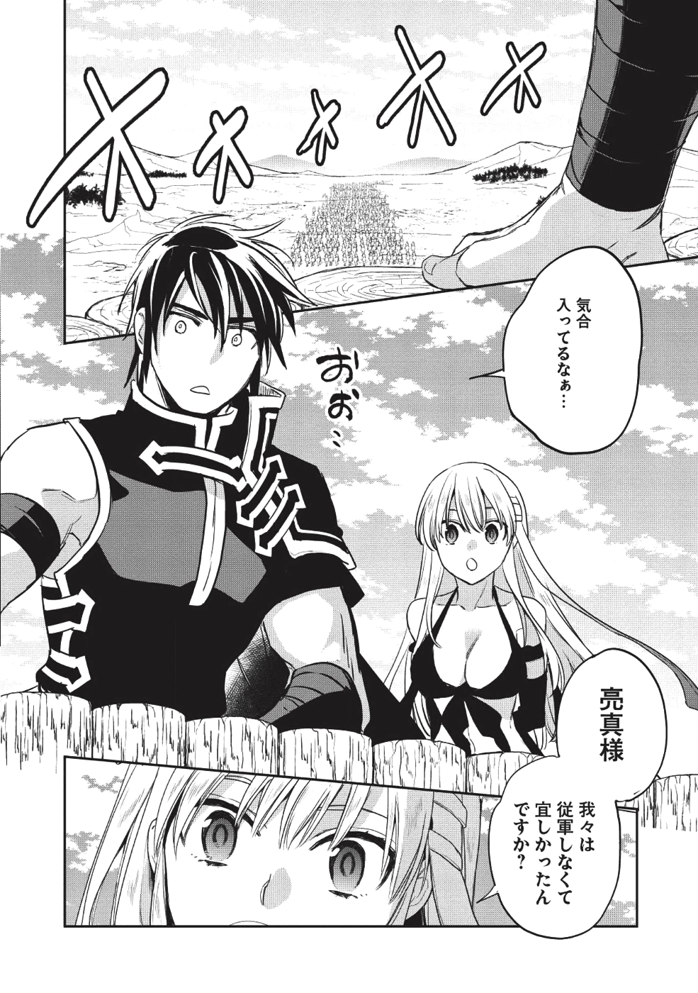 Wortenia Senki - Chapter 23 - Page 3