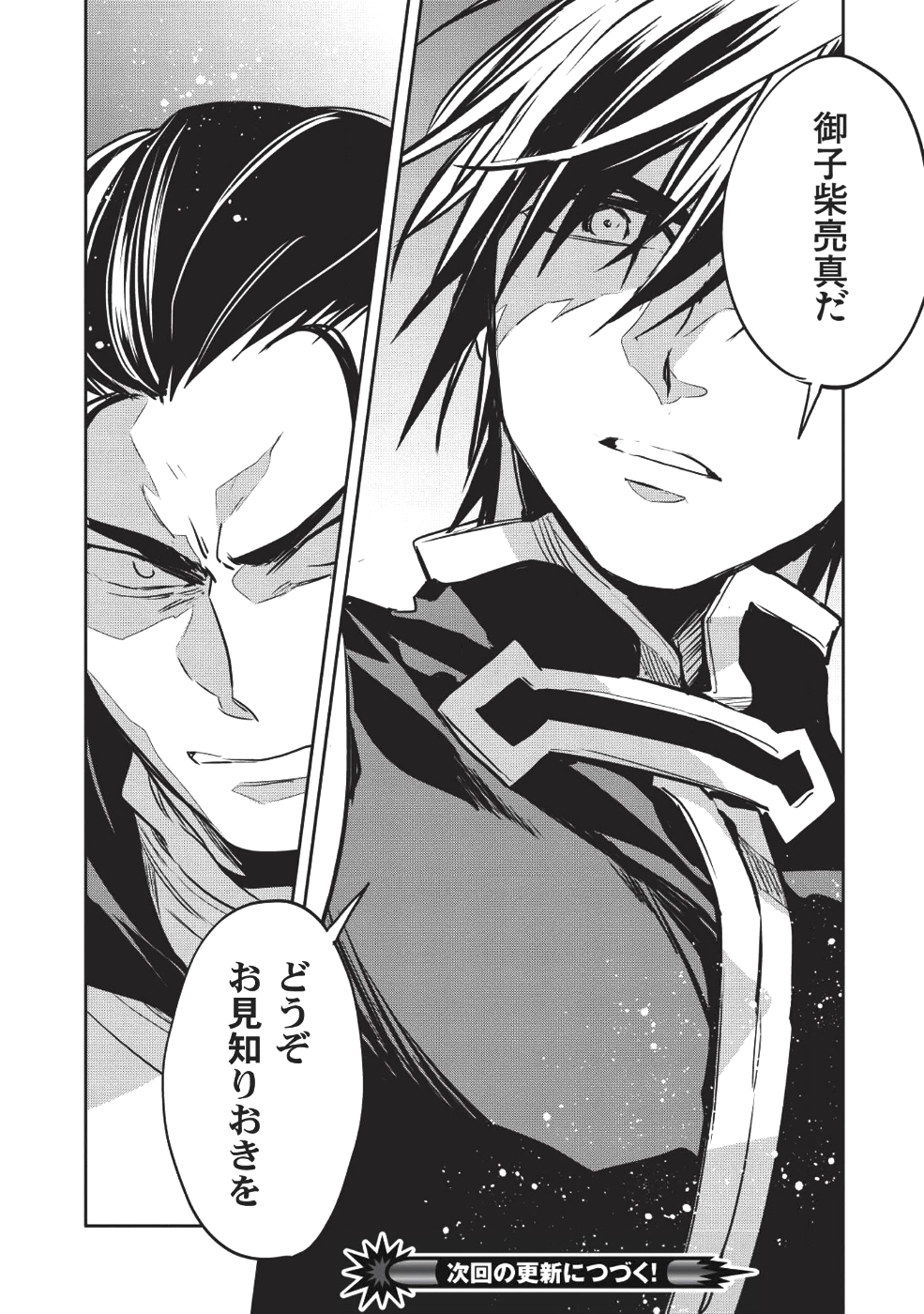Wortenia Senki - Chapter 23 - Page 30