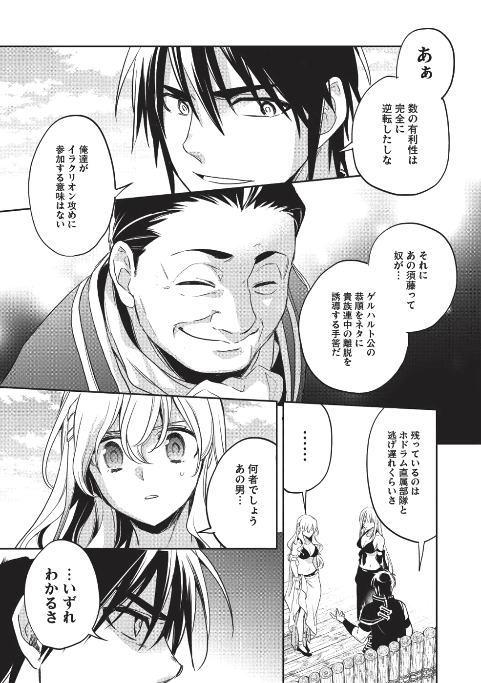 Wortenia Senki - Chapter 23 - Page 4