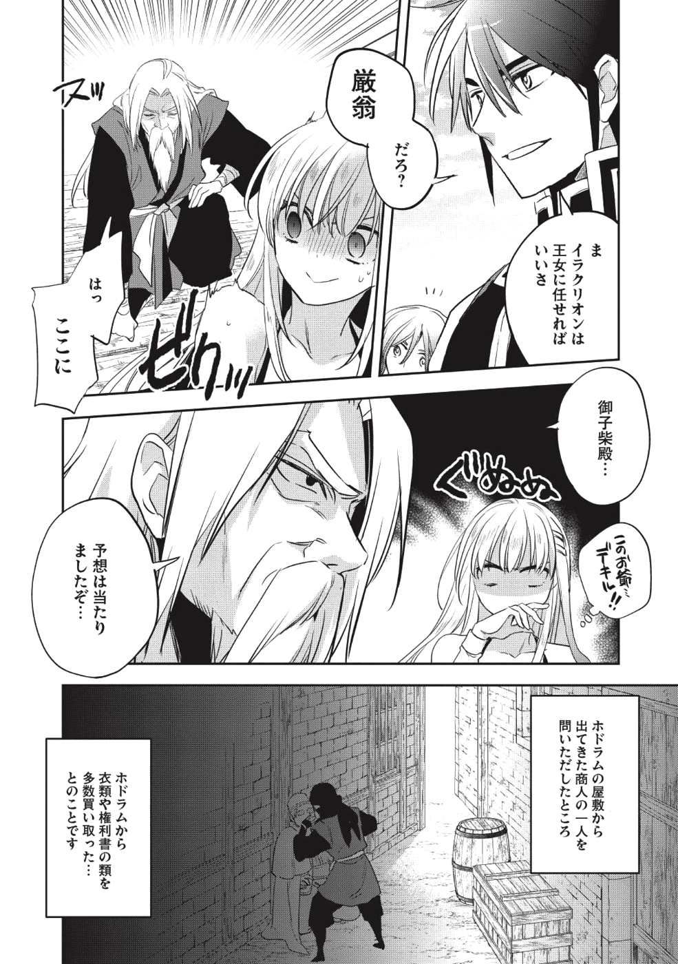 Wortenia Senki - Chapter 23 - Page 5