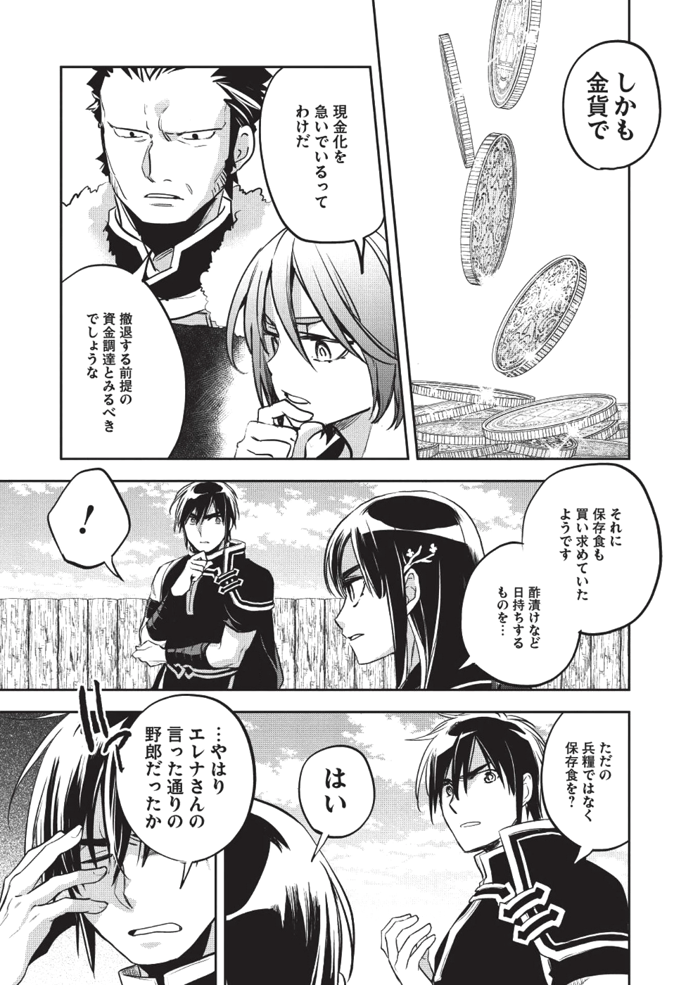 Wortenia Senki - Chapter 23 - Page 6
