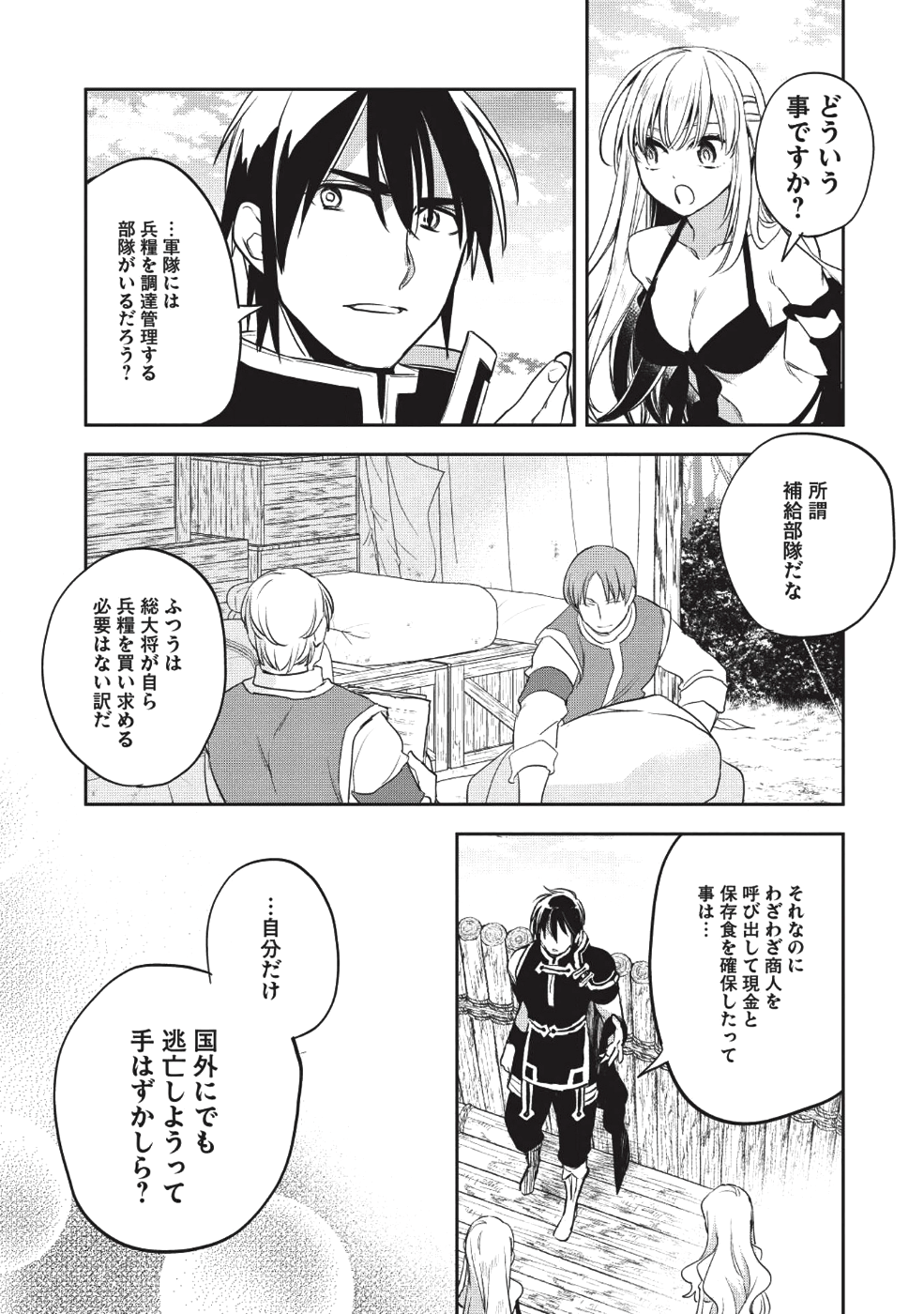 Wortenia Senki - Chapter 23 - Page 7