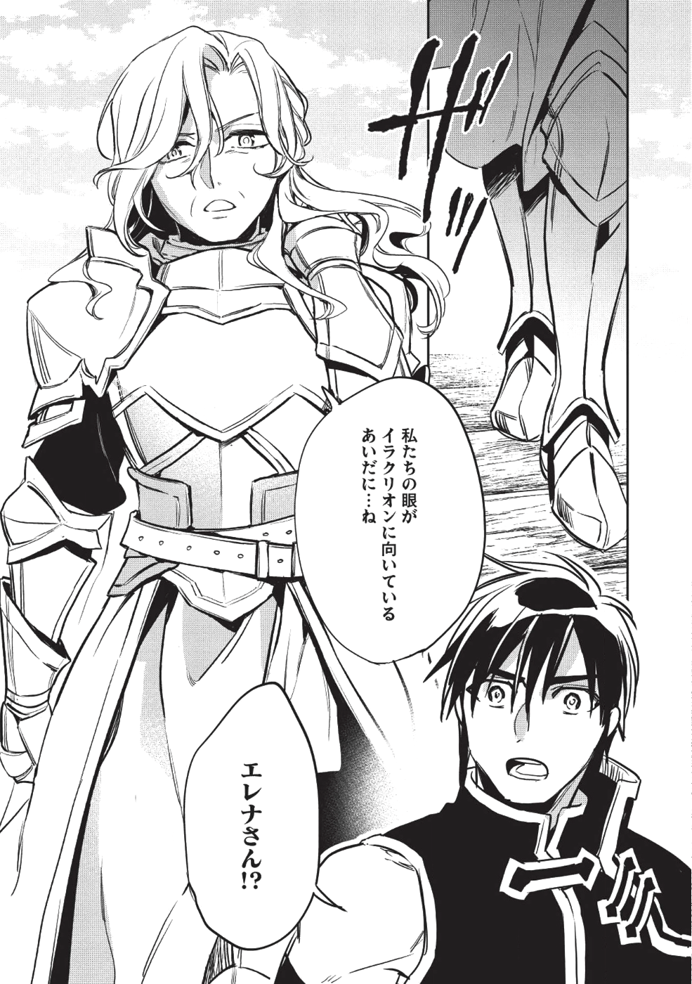 Wortenia Senki - Chapter 23 - Page 8