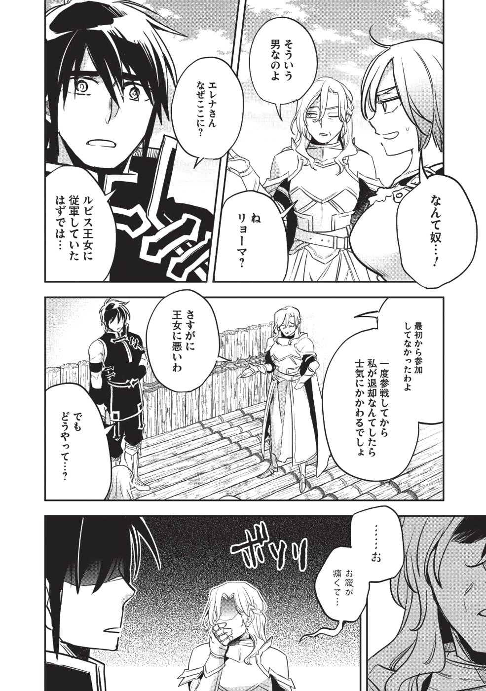 Wortenia Senki - Chapter 23 - Page 9