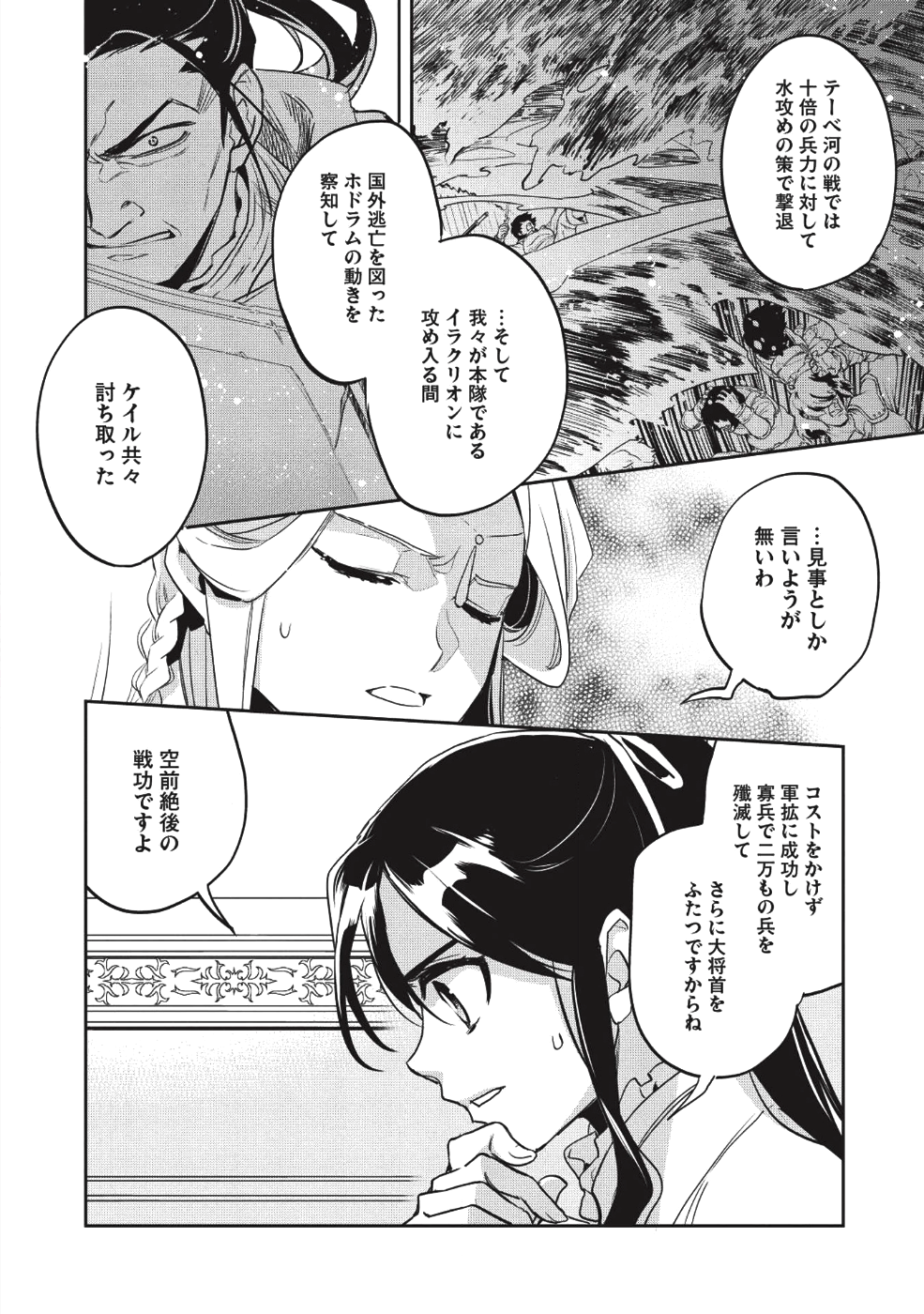Wortenia Senki - Chapter 25 - Page 10