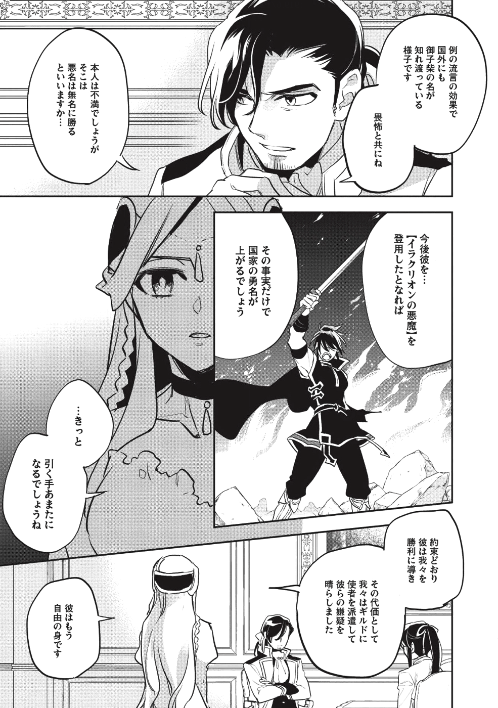 Wortenia Senki - Chapter 25 - Page 11