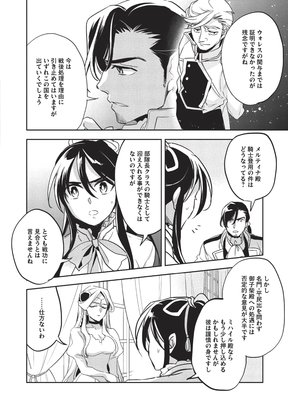 Wortenia Senki - Chapter 25 - Page 12