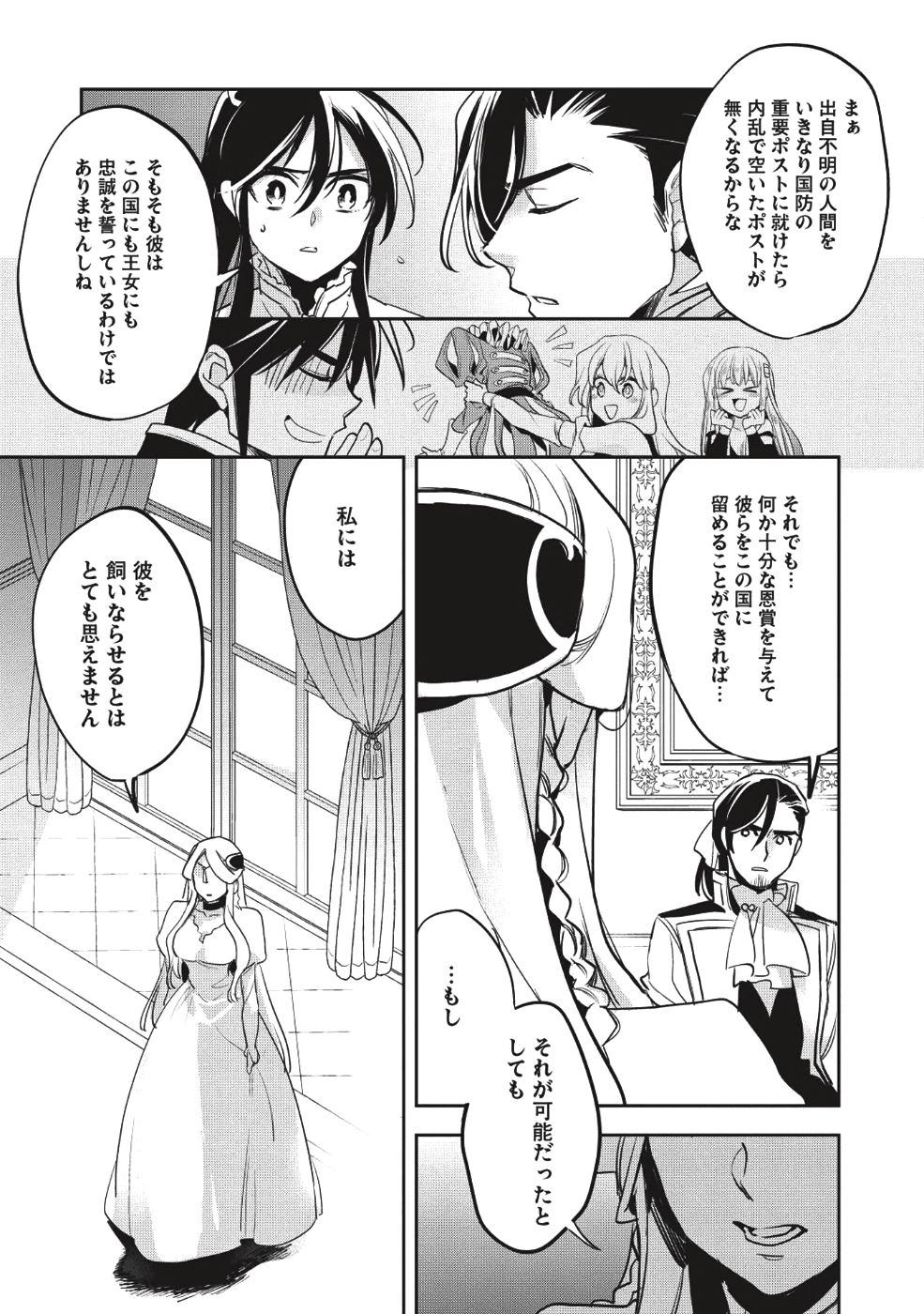 Wortenia Senki - Chapter 25 - Page 13