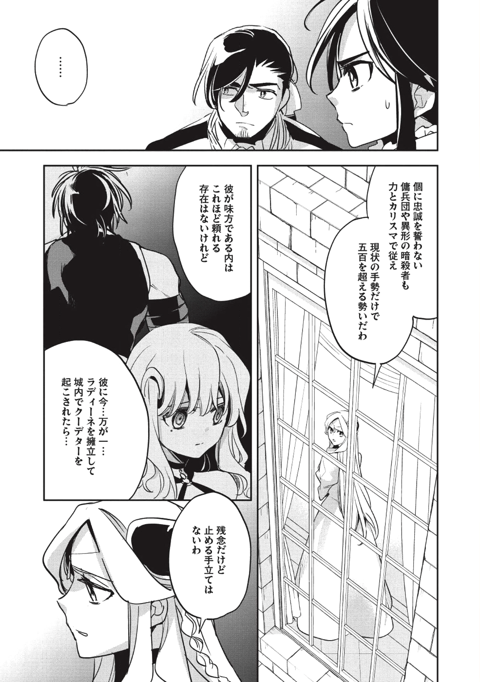 Wortenia Senki - Chapter 25 - Page 14
