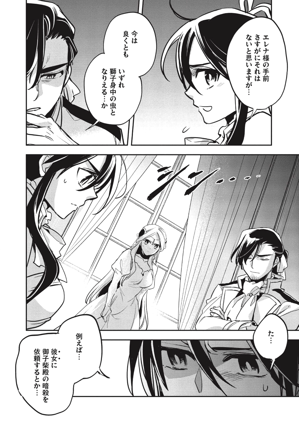Wortenia Senki - Chapter 25 - Page 15