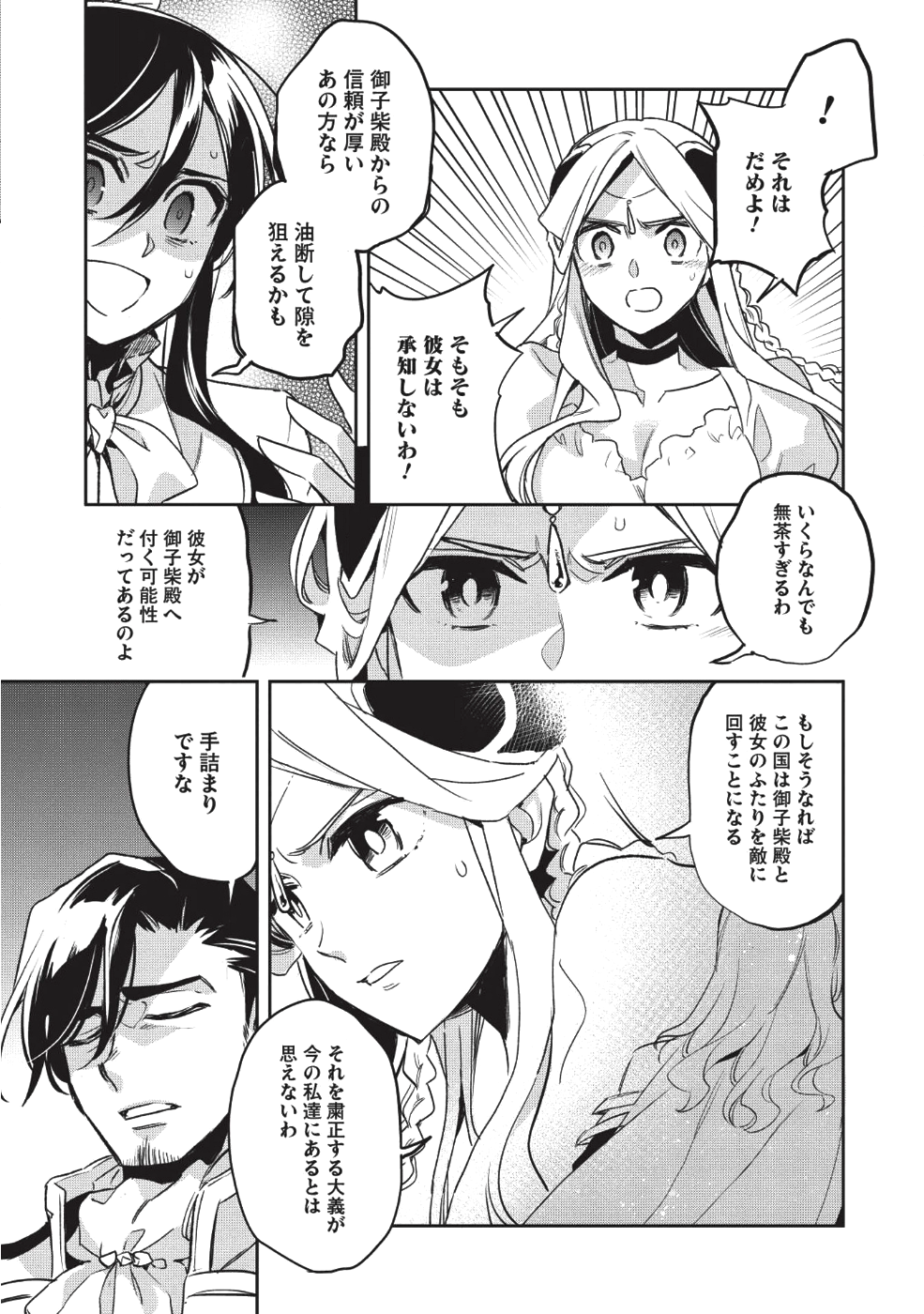 Wortenia Senki - Chapter 25 - Page 16