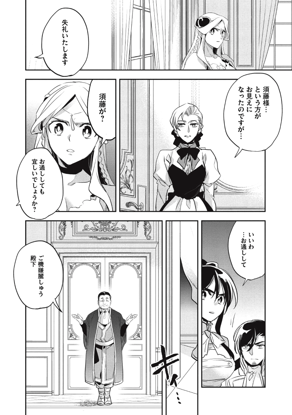 Wortenia Senki - Chapter 25 - Page 17