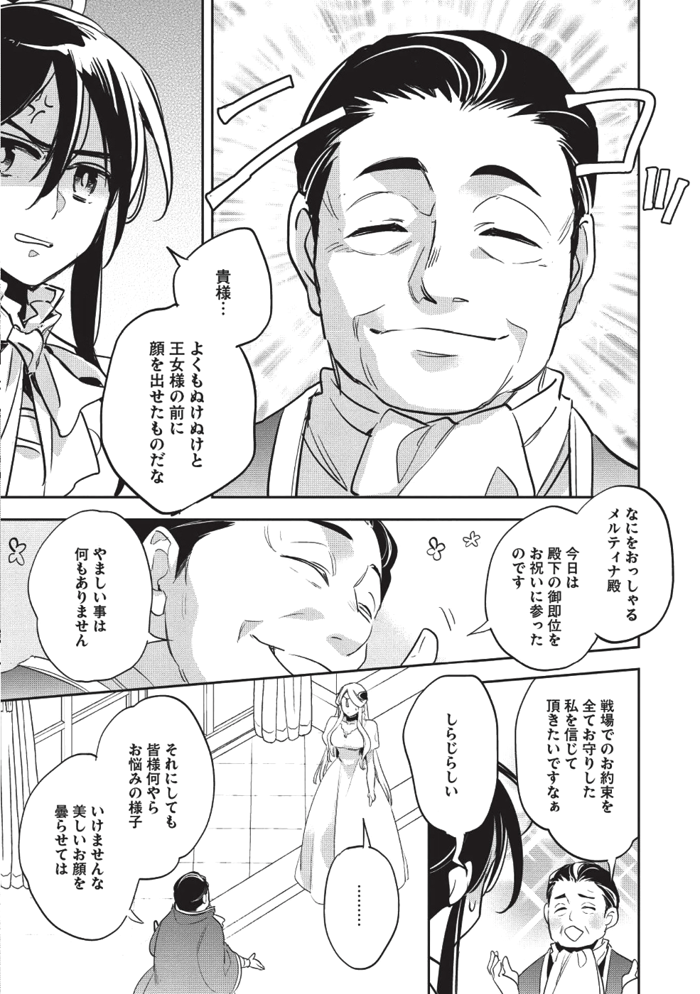 Wortenia Senki - Chapter 25 - Page 18