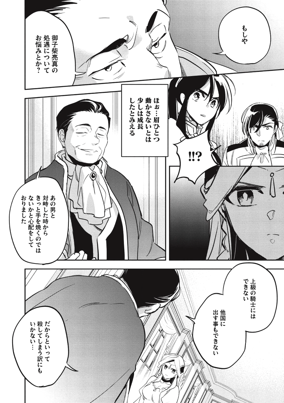 Wortenia Senki - Chapter 25 - Page 19