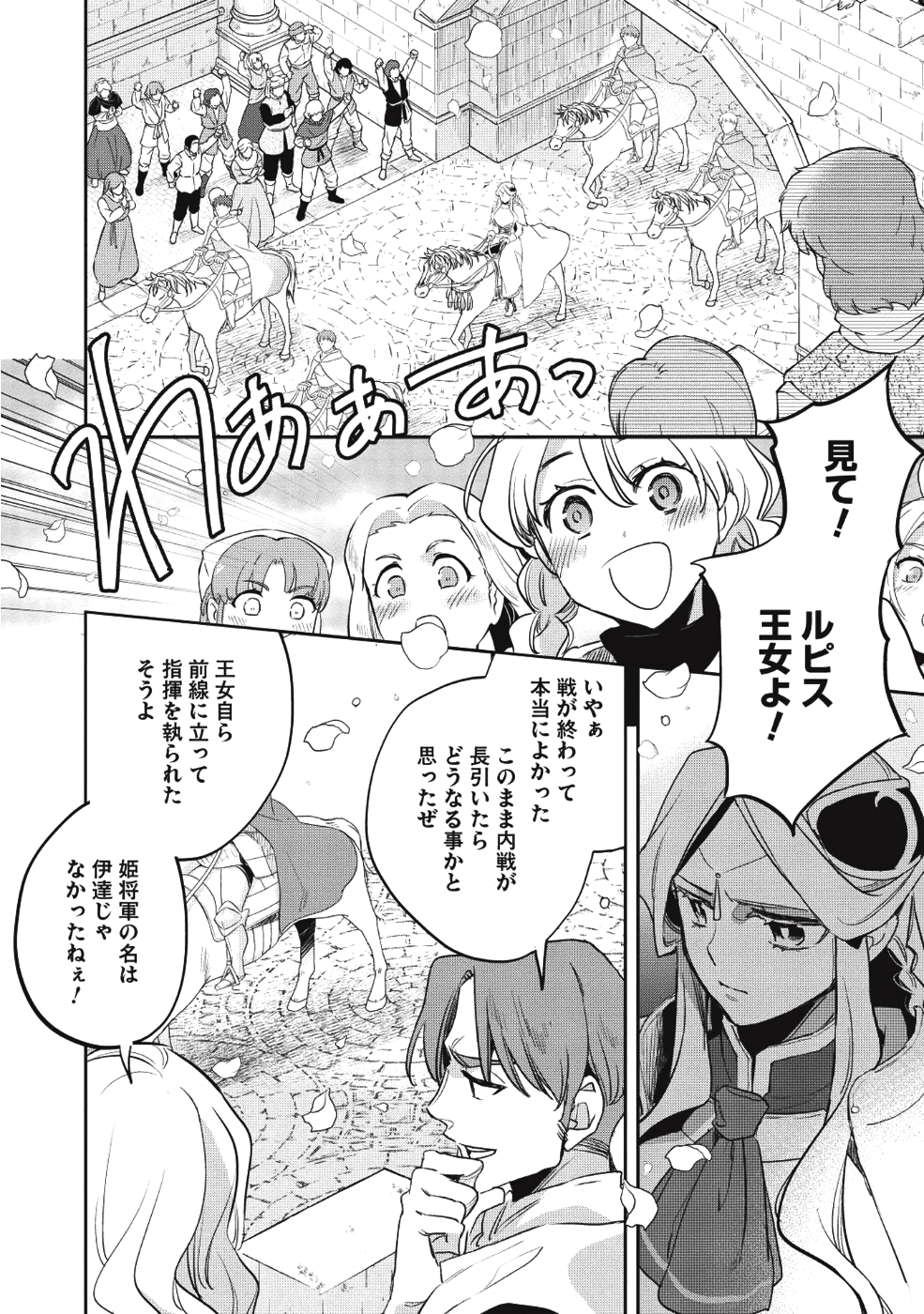 Wortenia Senki - Chapter 25 - Page 2