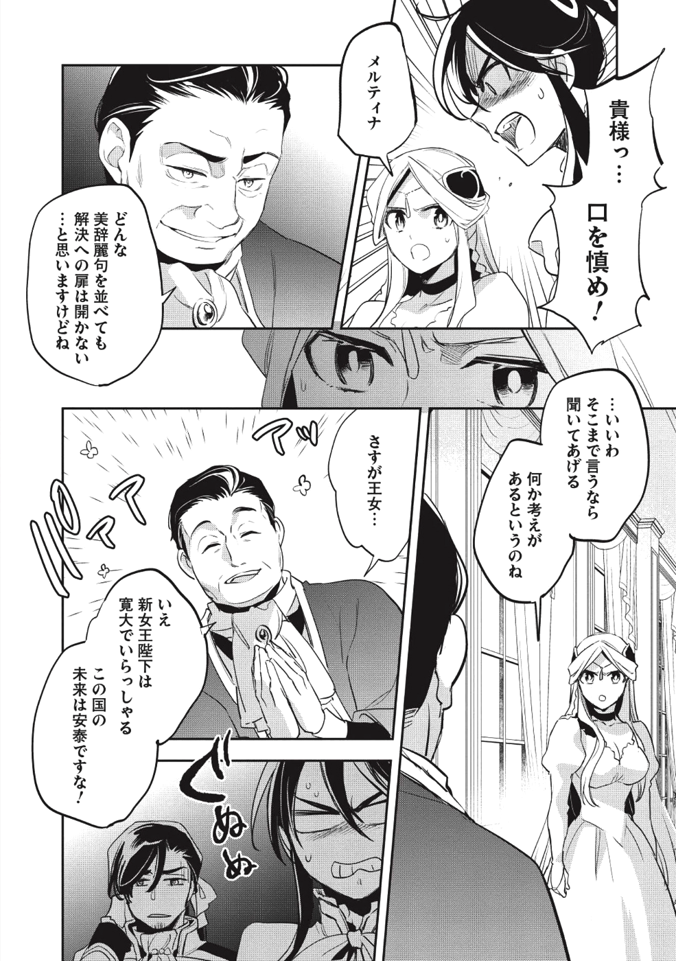Wortenia Senki - Chapter 25 - Page 20