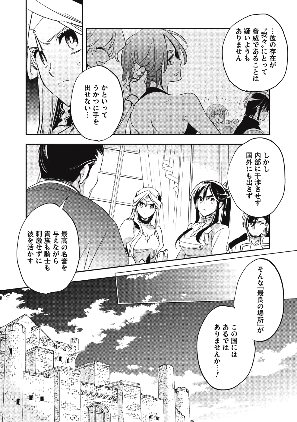 Wortenia Senki - Chapter 25 - Page 21