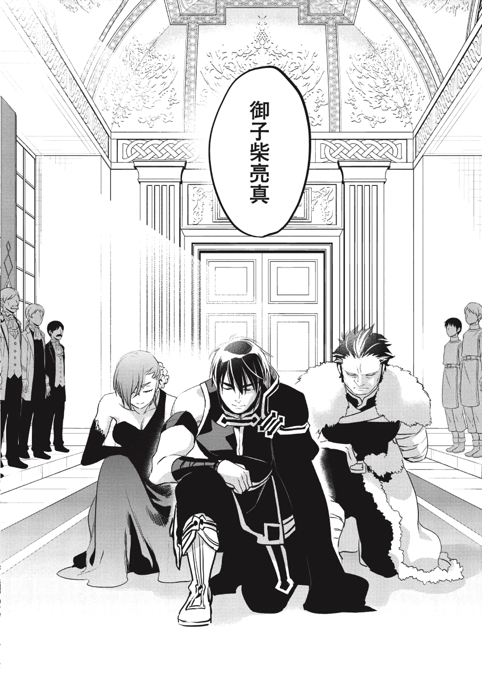 Wortenia Senki - Chapter 25 - Page 22