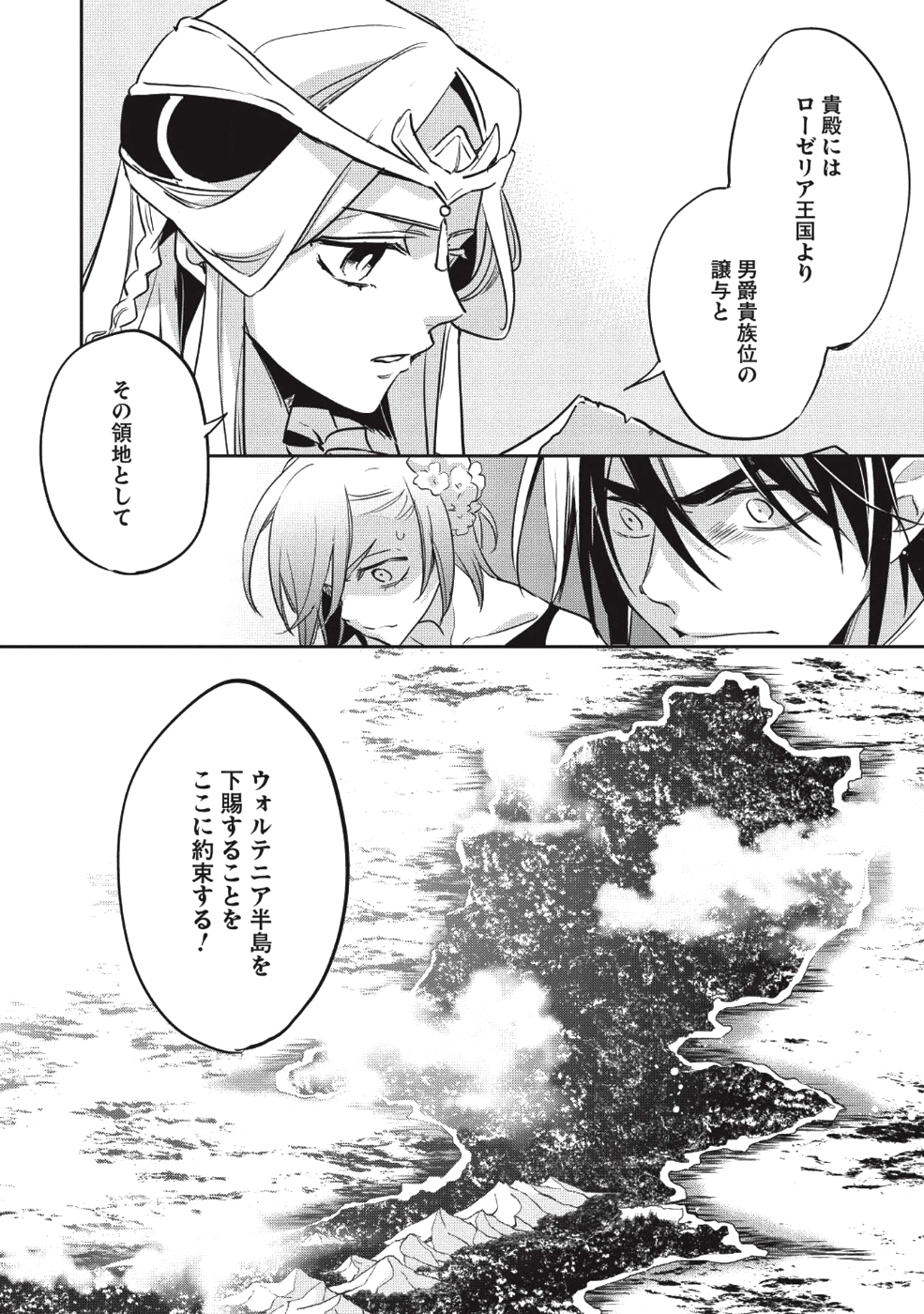 Wortenia Senki - Chapter 25 - Page 23
