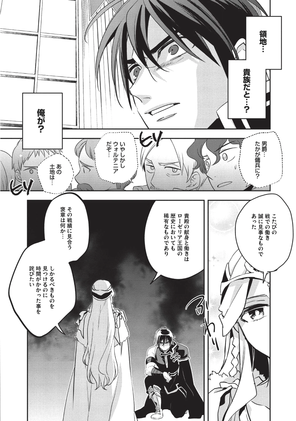 Wortenia Senki - Chapter 25 - Page 24