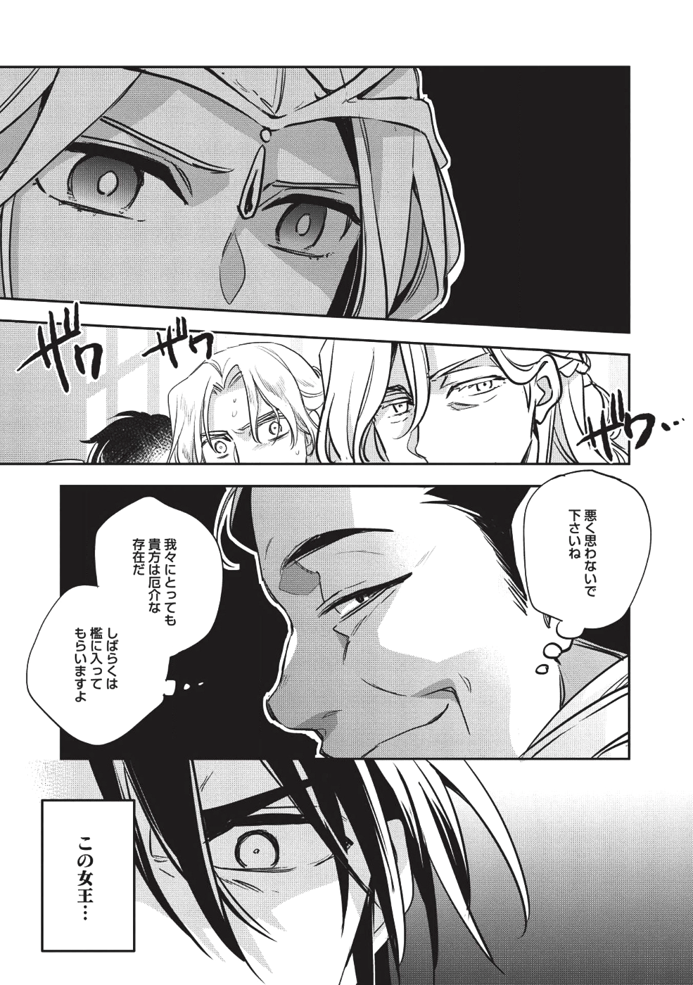 Wortenia Senki - Chapter 25 - Page 25