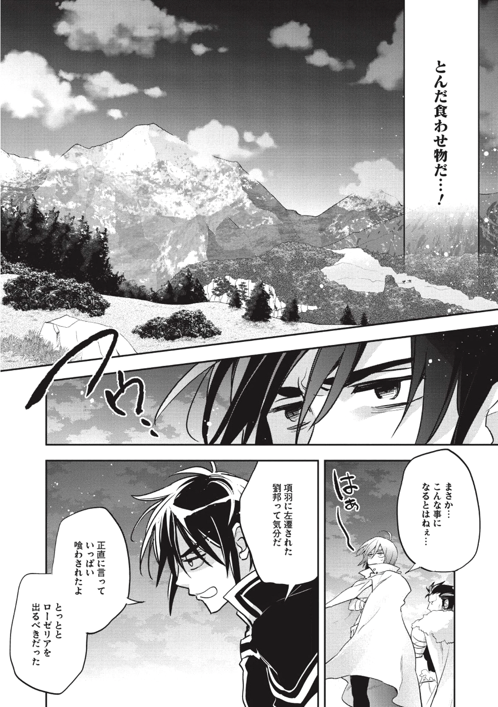 Wortenia Senki - Chapter 25 - Page 26