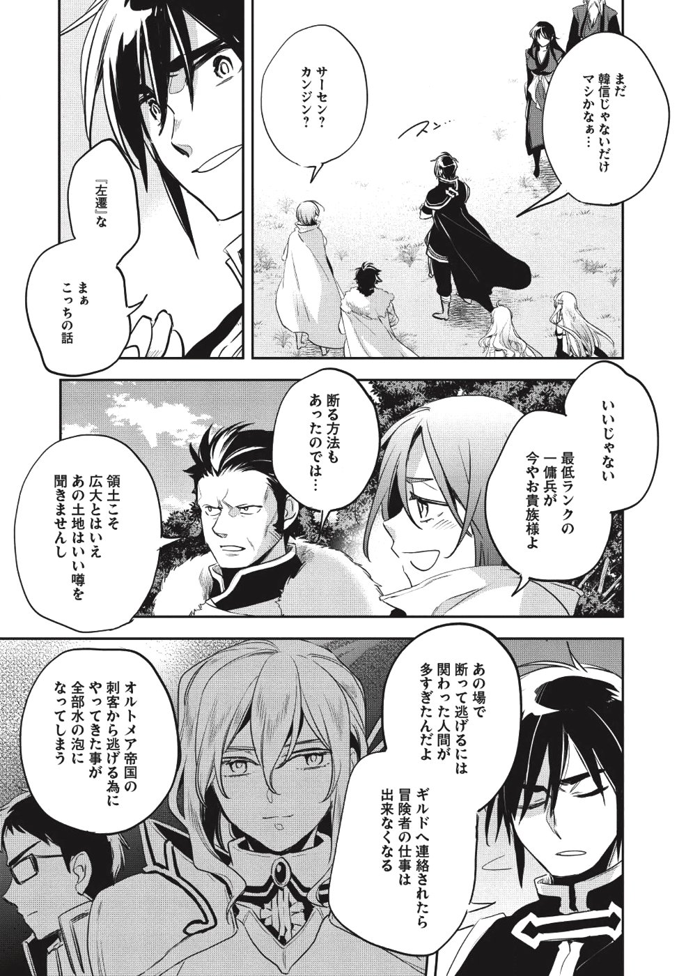 Wortenia Senki - Chapter 25 - Page 27
