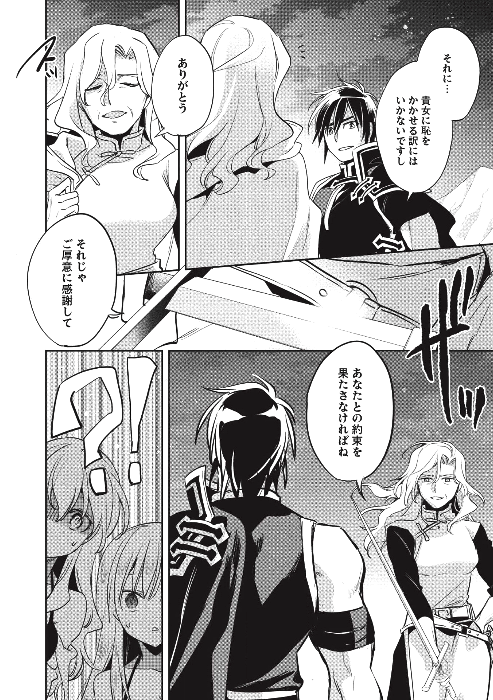 Wortenia Senki - Chapter 25 - Page 28
