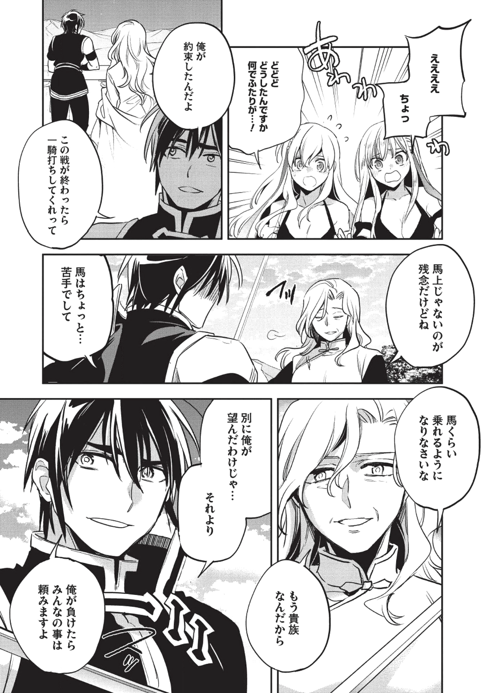 Wortenia Senki - Chapter 25 - Page 29