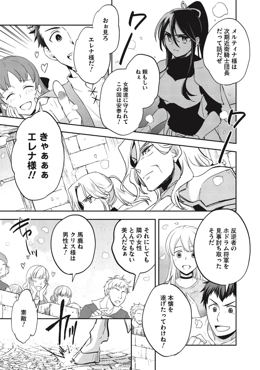 Wortenia Senki - Chapter 25 - Page 3