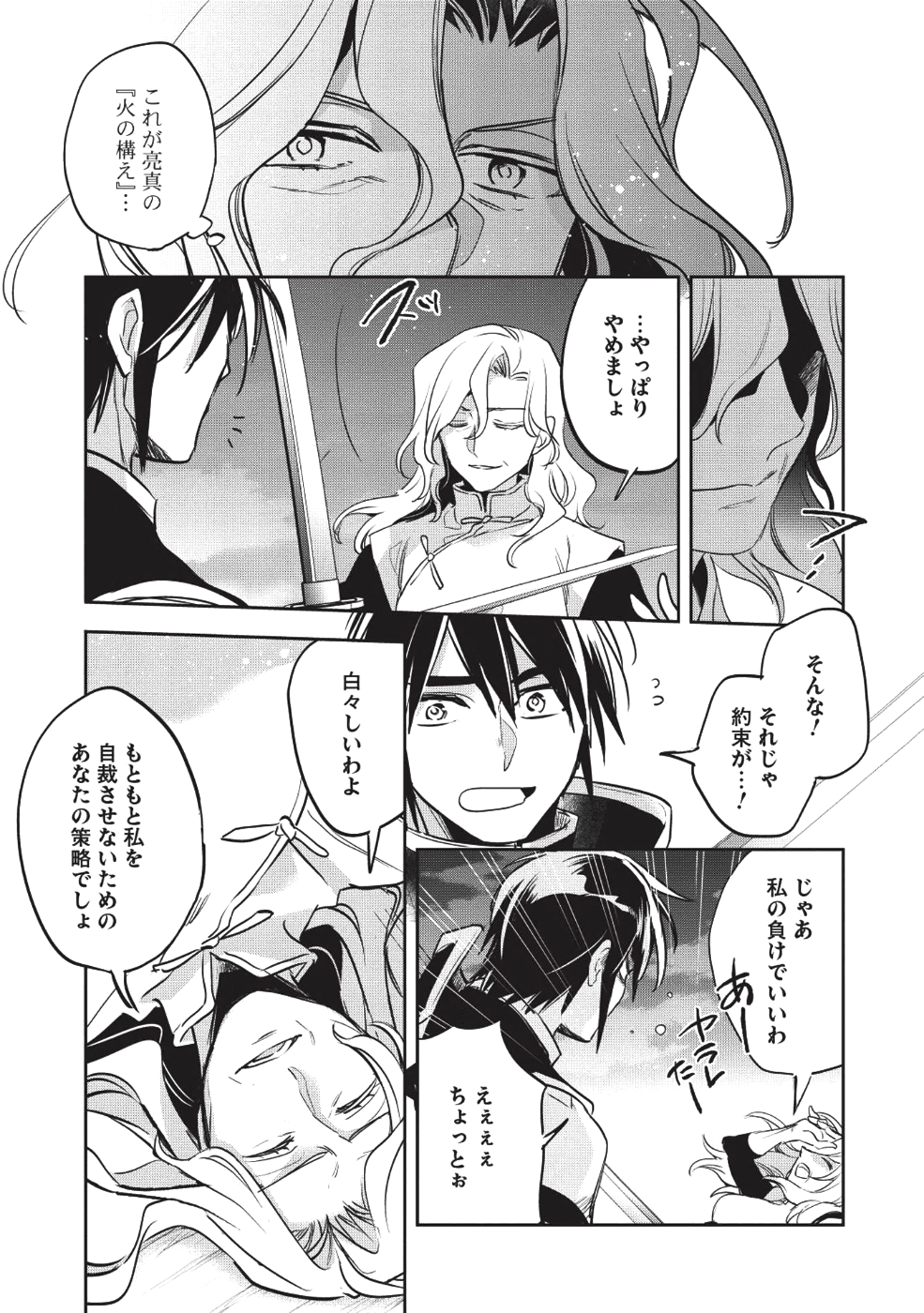 Wortenia Senki - Chapter 25 - Page 31