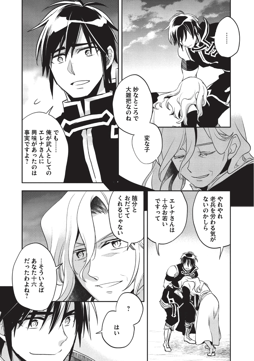 Wortenia Senki - Chapter 25 - Page 32