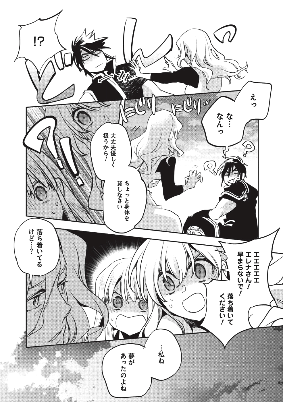 Wortenia Senki - Chapter 25 - Page 33