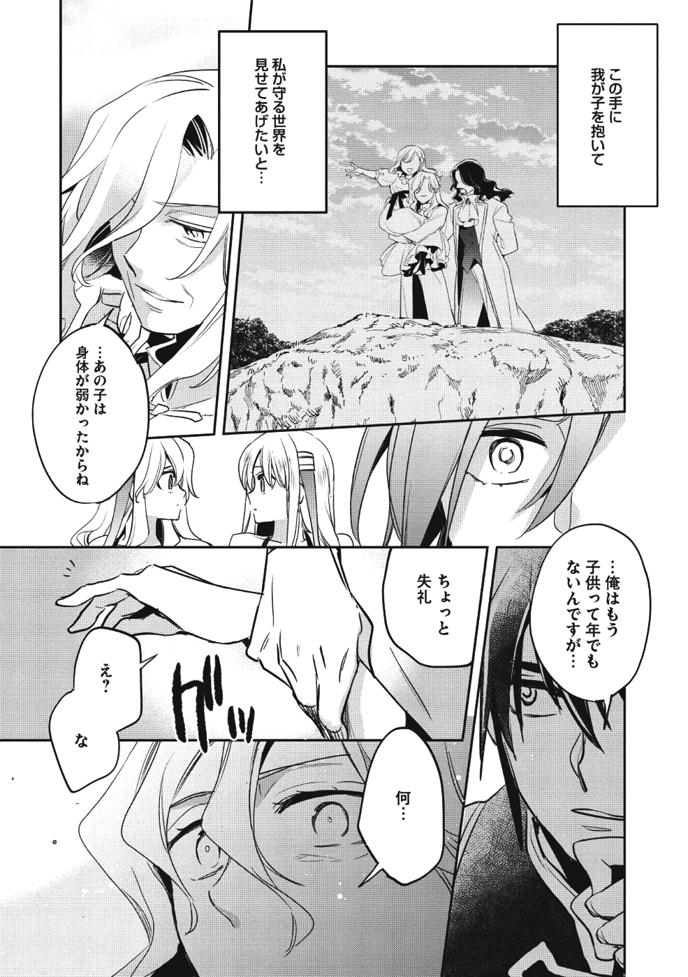Wortenia Senki - Chapter 25 - Page 34
