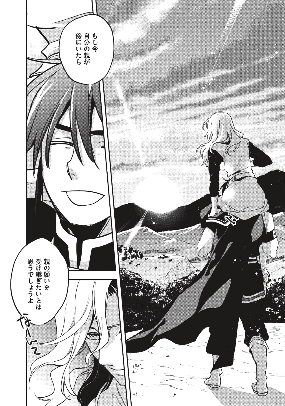 Wortenia Senki - Chapter 25 - Page 35