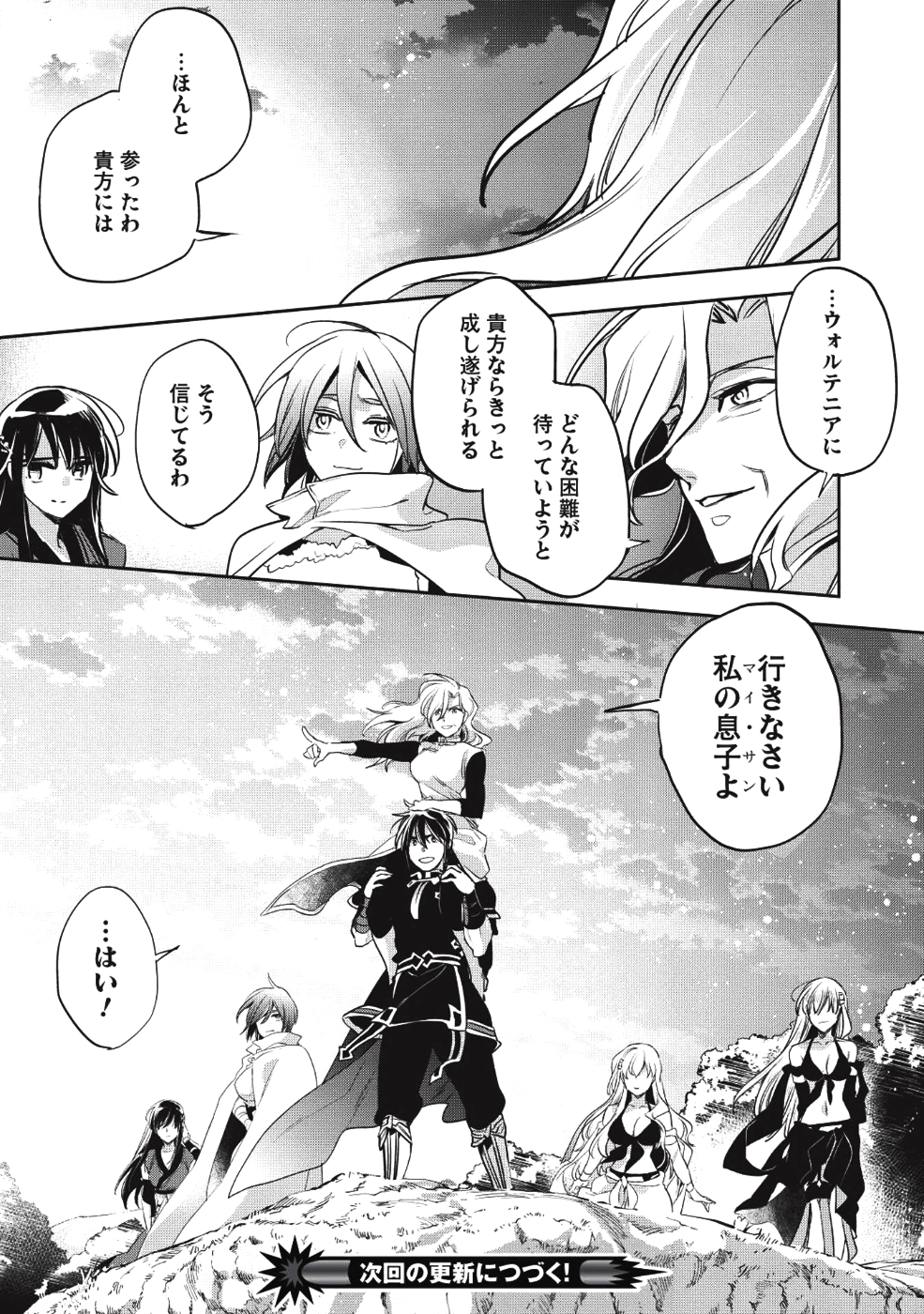 Wortenia Senki - Chapter 25 - Page 36