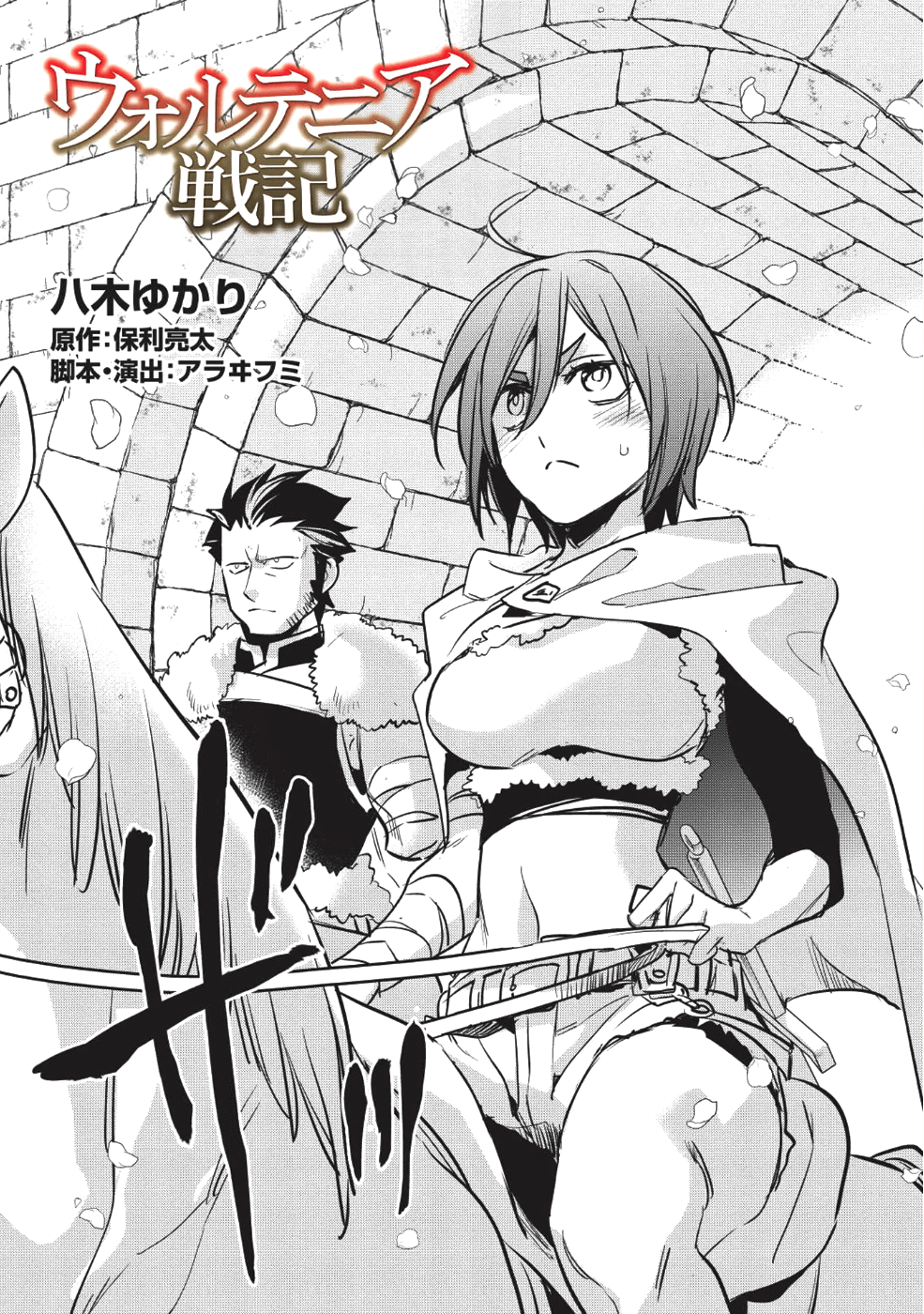 Wortenia Senki - Chapter 25 - Page 4