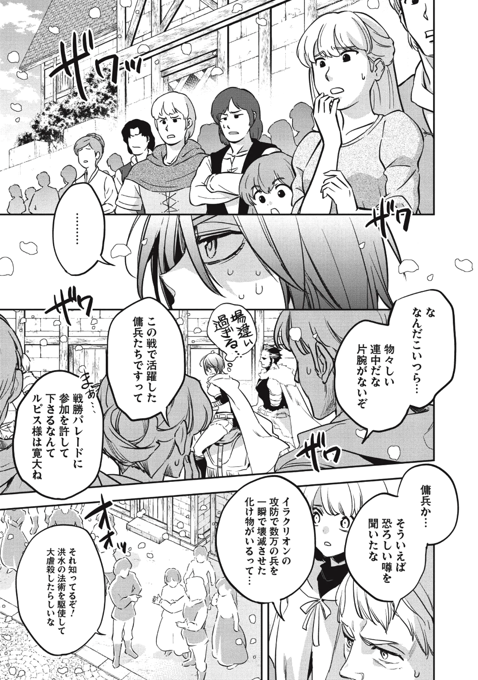 Wortenia Senki - Chapter 25 - Page 5