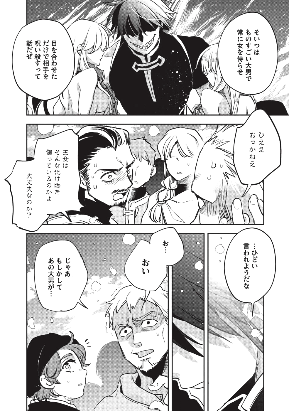 Wortenia Senki - Chapter 25 - Page 6